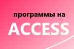 access-program.ru